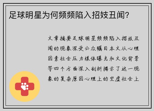 足球明星为何频频陷入招妓丑闻？
