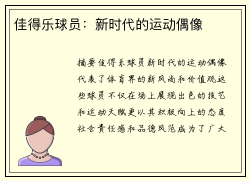 佳得乐球员：新时代的运动偶像