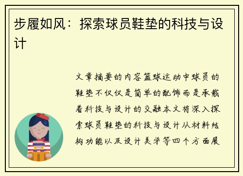 步履如风：探索球员鞋垫的科技与设计